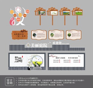 美丽庭院物料设计