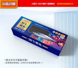 鲅鱼包装 燕尾鲅礼盒