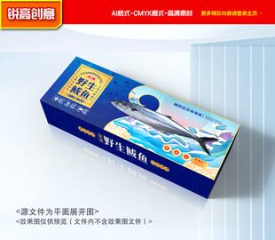 鲅鱼包装 燕尾鲅礼盒