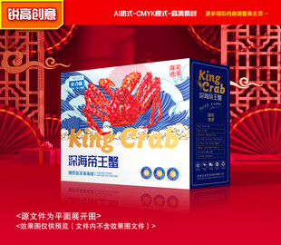 帝王蟹包装 螃蟹礼盒