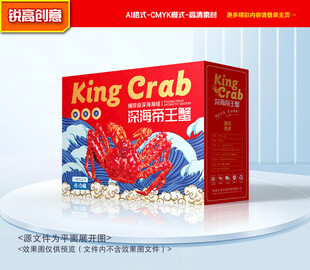 帝王蟹包装 螃蟹礼盒
