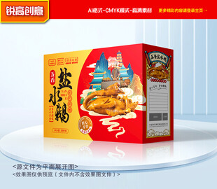 盐水鹅包装 卤鹅礼盒