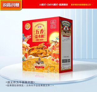 盐水鹅包装 卤鹅礼盒