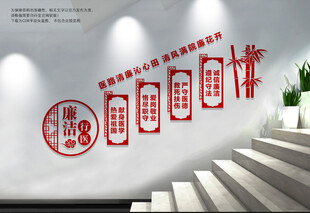 廉洁行医楼梯文化墙