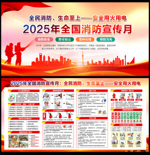  2025年消防月