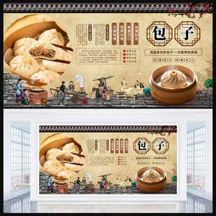 包子展板