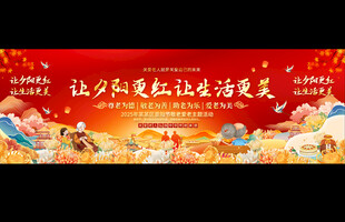 重阳节宽屏背景