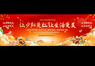 重阳节舞台背景