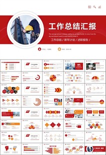 工会工作总结汇报述职报告ppt