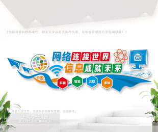 微机电脑室文化墙