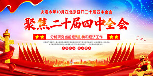 聚焦二十届四中全会