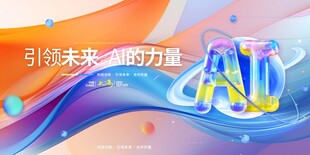 人工智能海报 图片