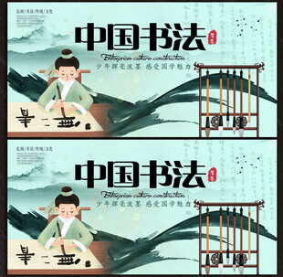 书法展板