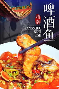 啤酒鱼