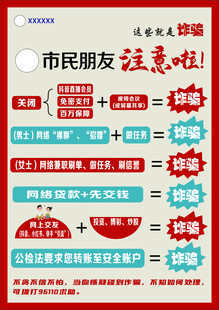 反诈宣传单