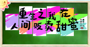 创意甜品  糖果品牌宣传设计