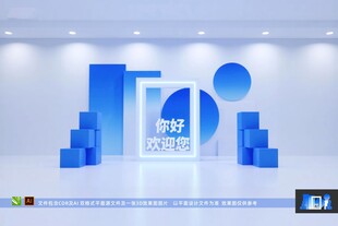 发布会美陈 互动区 拍照区