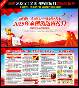 全民消防生命至上