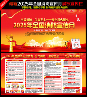 全民消防生命至上