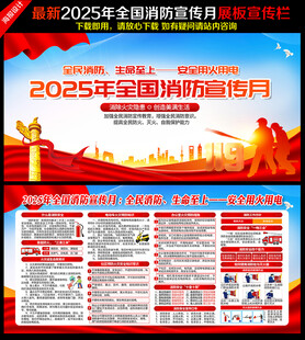 2025消防宣传月