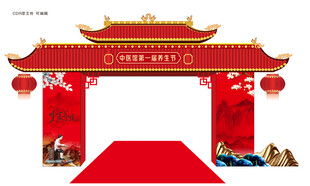 中医馆养生节龙门架