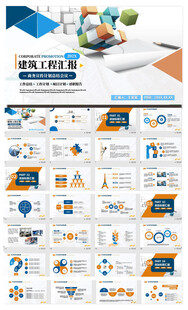 建筑工作总结工程项目汇报
