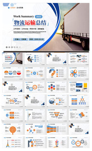 蓝色商务风海运物流公司快递运输