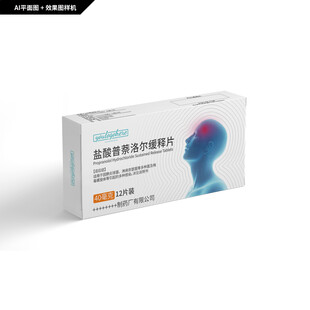 盐酸普萘洛尔缓释片包装