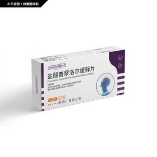 盐酸普萘洛尔缓释片包装