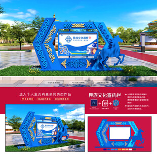 蒙古文化宣传栏