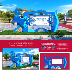 蒙古文化宣传栏