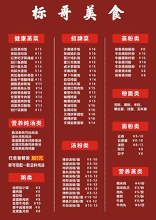 标普美食菜单展示