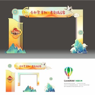 重阳节儿童节活动主题拱门装饰