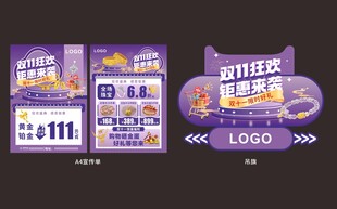 紫色电商促销活动界面设计