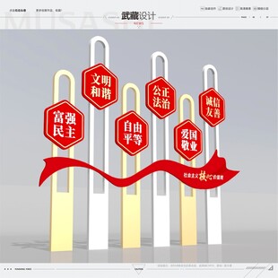 社会主义核心价值观平面制作图