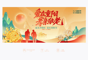 重阳节活动背景