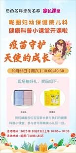 家长课堂 疫苗守护