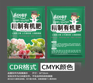 精制有机肥包装肥料