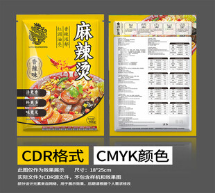 麻辣烫包装袋设计模板