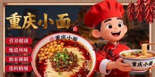 重庆小面美食宣传插画