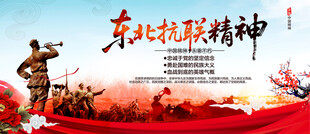 东北抗联精神