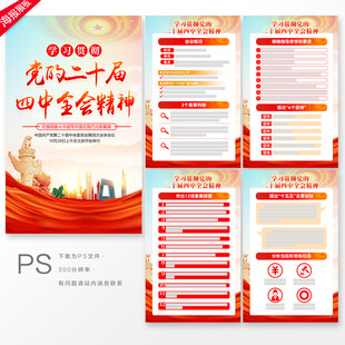 二十届四中全会