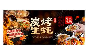 烤生蚝海报