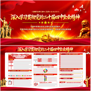 二十届四中全会