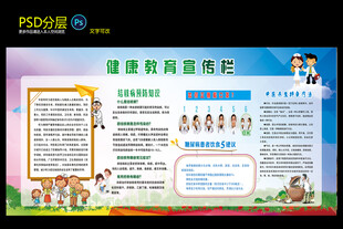 健康教育宣传栏