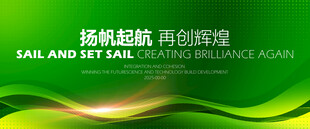 绿色科技KV主视觉展板会议背景