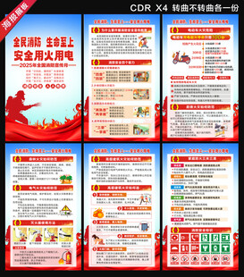 2025消防月海报