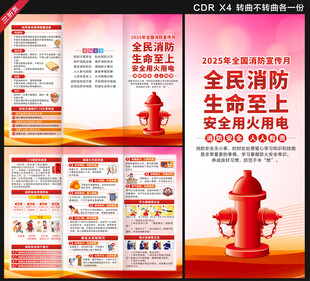 消防月三折页