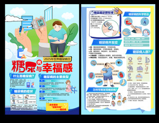 糖尿病与幸福感