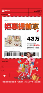 年终冲刺钜惠双十一特惠房源提前